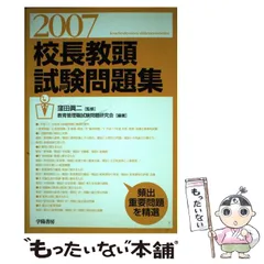 2024年最新】教頭試験の人気アイテム - メルカリ