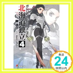 ガンパレード・マーチ 小説 44巻セット ガンパレ　GPM ノベル ガンパレード・マーチ 小説＋ドラマCD 全巻セットの通販 by