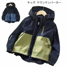 キッズ マウンテンパーカー 男の子 配色 春 アウター ジャケット 子供服 小学生 薄手 パーカー 防風 撥水 軽量 裏メッシュ 春 秋 無地 登校 ジップアップパーカー フード付き おしゃれ 110 120 130 140 150 160 ウインドブレーカー