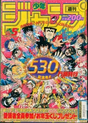 週刊少年ジャンプ　1990年　3,4合併号 Amazon.co.jp: 週刊少年ジャンプ(33・34) 2021年 8/2・9合併号