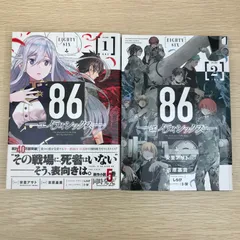 2025年最新】86 エイティシックス 初版の人気アイテム - メルカリ
