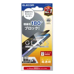 エレコム iPhone 16e ガラスフィルム ノゾキ見防止 左右 PM-A25SFLGGPF2　【５営業日以内発送】 【ゆうパケットにて発送】