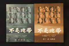国内ドラマDVD 山崎豊子 初回 不毛地帯 DVD-BOX全2巻/フジテレビ開局50周年記念ドラマ セット