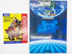 【送料込】SFC ガイア幻想紀 公式ガイドブック 攻略本 アスペクト