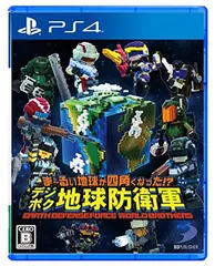 【PS4】ま~るい地球が四角くなった!? デジボク地球防衛軍 EARTH DEFENSE FORCE: WORLD BROTHERS