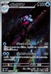 【中古】 ポケモンカードゲーム イルカマン SV4A SV4A 339/190 AR