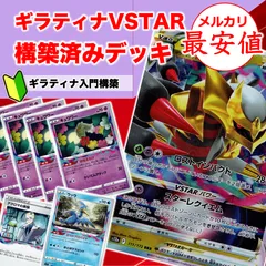 2024年最新】ギラティナvstar デッキパーツの人気アイテム - メルカリ