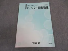 ハイパー東大物理 2023 完成シリーズ 河合塾