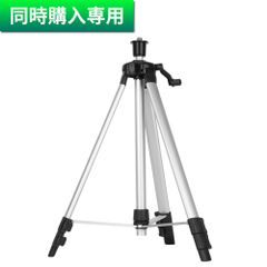 同時購入専用当店の レーザー 墨出し器 専用アルミ三脚 当店専用三脚 全長:45cm～120cm