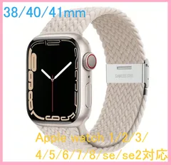 【在庫処分】Apple Watch バンド38mm/40mm/41mm 編み込み
