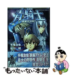 2023年最新】鉄腕アトム 漫画の人気アイテム - メルカリ