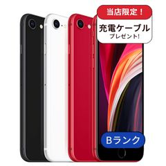【中古・整備済み品】iPhone SE2 64GB ランクB 中古 スマホ スマートフォン iPhone 本体 SIMフリー アイフォン シムフリー 送料無料