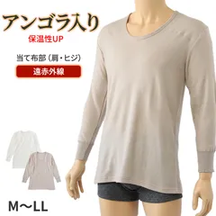 遠赤外線 インナー メンズ U首 長袖 アンゴラ混 M～LL 肌着 長袖シャツ 紳士 肌着 中綿 発熱 防寒 あったか あたたかい 冬 プレゼント ギフト