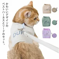 猫用 即購入OK かわいい ペットハーネス 軽量ベスト型 着脱簡単 リード付属 ネコの散歩 お出かけグッズ 快適フィット 胴輪セット xzzhang439のサムネイル