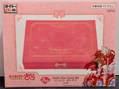2025年最新】カードキャプターさくら くじ ジュエリーボックスの