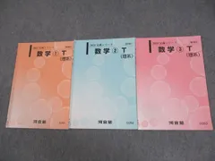 2025年最新】数学 河合塾 tの人気アイテム - メルカリ