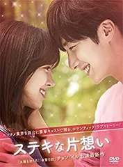 2025年最新】すてきな片想い dvdの人気アイテム - メルカリ