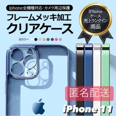 iPhoneケース 13 iPhone11 アイフォン11 アイフォンケース iPhone 透明 クリア メタリック クリアケース シンプル 7 8 SE2 SE3 11 12 14 pro 11pro 11promax promax plus mini