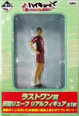 【中古】フィギュア 灰羽リエーフ 「一番くじ ハイキュー!!～新・ゴミ捨て場の決戦!～」 ラストワン賞 リアルフィギュア