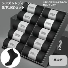 【新品】お得 ソックス セット 10足セット クルーソックス＜ブラック×10足＞24cm～27cm コットン ポリエステル メンズ レディース ビジネス カジュアル 靴下 伸縮性 吸汗 防臭 スーツ スラックス オールシーズン 春 夏 秋 冬 黒