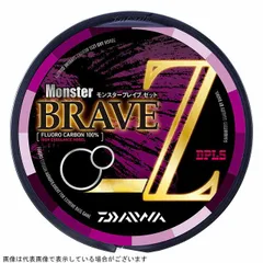 モンスターブレイブZ 未使用14lb 400m 2個 モンスターブレイブZ インプレ】強度を維持しつつ価格を抑えた
