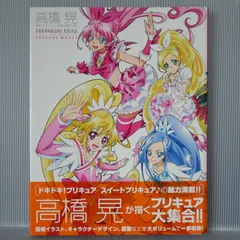 2025年最新】高橋晃 プリキュアワークスの人気アイテム - メルカリ