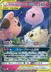 【中古】ポケモンカードゲーム 094/173[RR]：(キラ)トゲピー＆ピィ＆ププリンGXのサムネイル