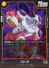 【中古】ドラゴンボールスーパーカードゲーム FB07-089[UC]：フリーザ