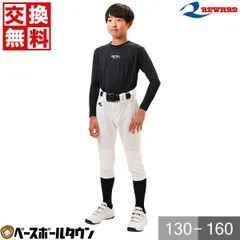【新品未使用】 野球 ユニフォームパンツ ジュニア用 レワード ハイカットパンツ ヒザパッド付き JUP-5172P 野球ウェア 練習着パンツ 野球ズボン 丈夫 防汚加工 吸汗速乾