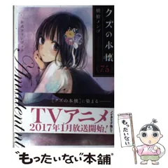 【中古】 クズの本懐 7.5 / 横槍 メンゴ / スクウェア・エニックス