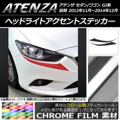 2025年最新】GJ アテンザ ヘッドライトの人気アイテム - メルカリ