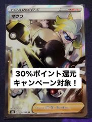 ポケモンカード　ポケカ　マクワSR