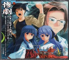 未開封　ドラマcd ひぐらしのなく頃に解 ~祭囃し編~ 中編 希少【ひぐらしのなく頃に解 ドラマCD】祭囃し編 前・中・後編