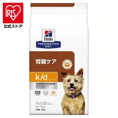 【公式】ドッグフード 犬 フード 療法食 ヒルズ 腎臓ケア kd 1kg ペットフード 犬用 k/d リン ナトリウム 腎臓 プリスクリプションダイエット