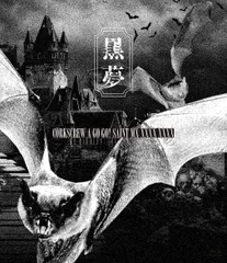 黒夢廃盤DVD貴重盤 Amazon.co.jp: 黒夢 : DVD Pictures Vol.1 : 黒夢, 黒夢: DVD