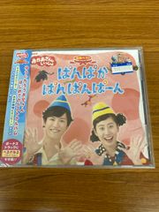 購入前コメント希望「おかあさんといっしょ」最新ベスト～ぱんぱかぱんぱんぱーん おかあさんといっしょ 最新ベスト ぱんぱかぱんぱんぱーん｜幼児