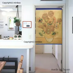 【MINIBOX のれん制作工房 正規販売店舗】【匿名配送 ネコポス 全国送料無料】のれん「ゴッホ ひまわり 01 青」85X120cm【日本製】洋風 絵画 家紋 目隠し 暖簾