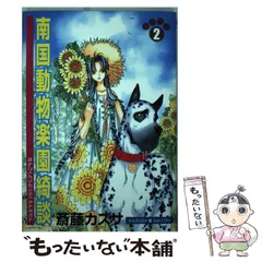 2025年最新】斎藤カズサの人気アイテム - メルカリ