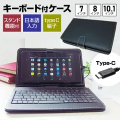 タブレット ケース カバー 日本語入力 キーボード付き タブレットケース スタンド機能付き タイプC接続専用 汎用 Lenovo IdeaPad Yoga tab NEC LAVIE tab Surface Go Pro HUAWEI Mate Pad Ama