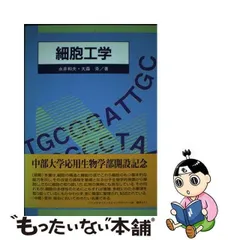 2024年最新】細胞工学の人気アイテム - メルカリ