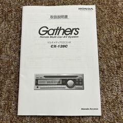 取扱説明書　ホンダ　Gathers　ギャザーズ　CX-128C