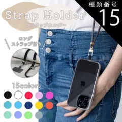 種類15:パープル スマホショルダーストラップ 紐 レディース 軽量 手ぶら女子 ストラップ 肩掛け 首掛け 斜めがけ 肩紐 ショルダー ネックストラップ アウトドア かわいい おしゃれ シンプル カジュアル かっこいい 40代 50代 1000円 ポッキリ 