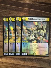 ホーリーグレイス b 4枚セット ホビーステーションシングル通販店 / 光鎧龍ホーリーグレイス(Bシク)