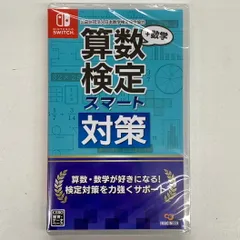 【新品未開封】算数検定スマート対策＋数学検定【029-250818-mo-06-fur】