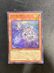 2025年最新】遊戯王 白き森のリゼットの人気アイテム - メルカリ