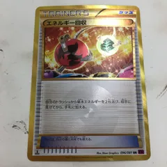 2024年最新】ポケモンカード エネルギー回収 XY7 URの人気アイテム