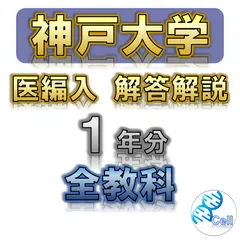 2025年最新】神戸大学編入の人気アイテム - メルカリ