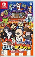【中古】(未使用･未開封品)もしかして?おばけの射的屋 for Nintendo Switch -Switch