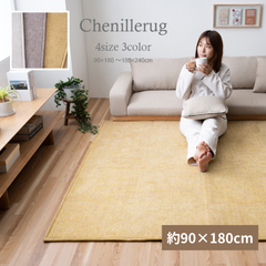 [90×180cm] カーペット 無地ラグ シェニフ ラグ マット 絨毯 4001