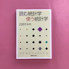 臨床試験デ-タの統計解析   /広川書店/広津千尋（単行本） 広津 千尋 - 岩波書店